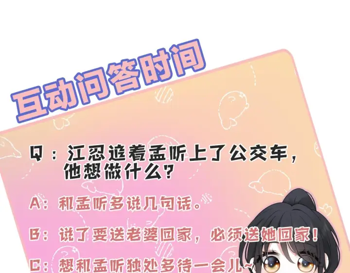 漫画《偏偏宠爱》第20话 粉色冰淇淋第96张图