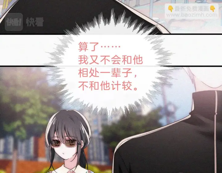 漫画《偏偏宠爱》第22话 柠檬软糖第43张图