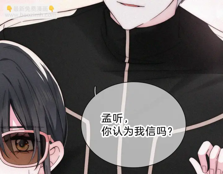 漫画《偏偏宠爱》第22话 柠檬软糖第85张图