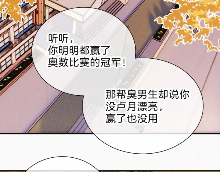 漫画《偏偏宠爱》第23话 小金牌第100张图