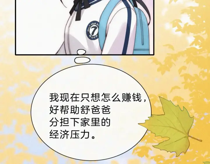 漫画《偏偏宠爱》第23话 小金牌第104张图