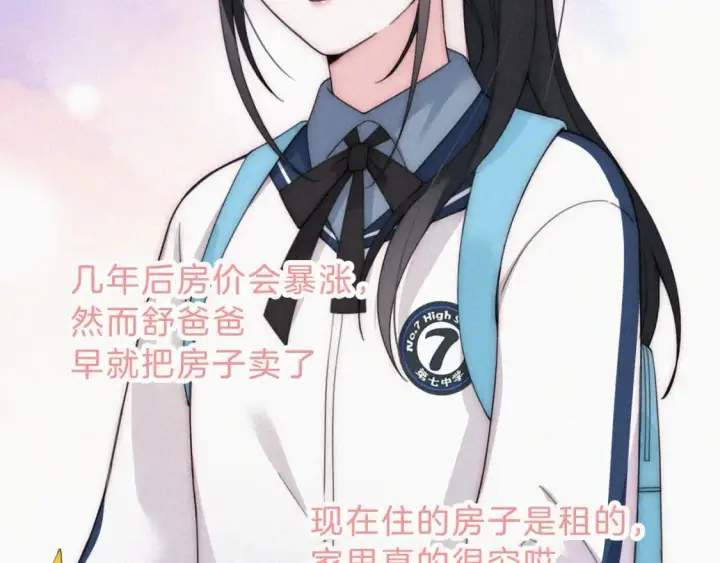 漫画《偏偏宠爱》第23话 小金牌第106张图