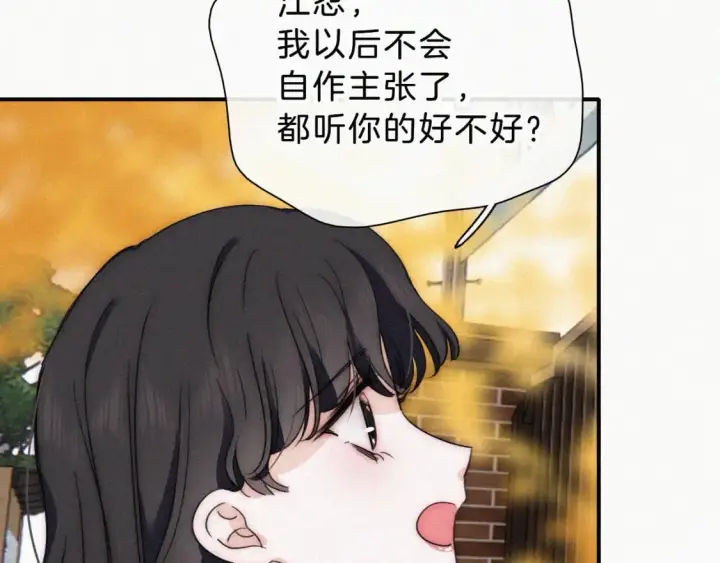 漫画《偏偏宠爱》第23话 小金牌第116张图