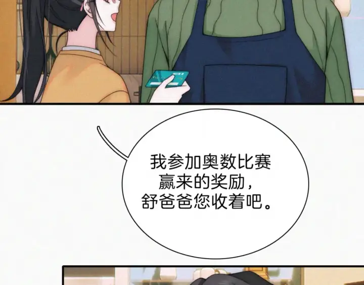 漫画《偏偏宠爱》第23话 小金牌第61张图
