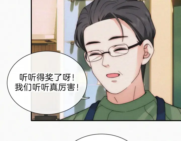 漫画《偏偏宠爱》第23话 小金牌第62张图