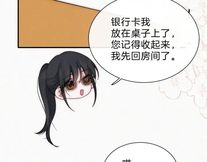 漫画《偏偏宠爱》第23话 小金牌第70张图