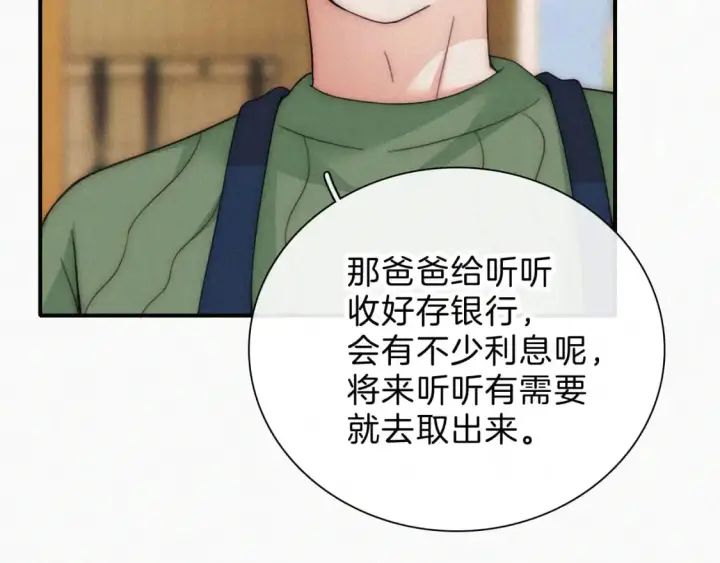 漫画《偏偏宠爱》第23话 小金牌第72张图