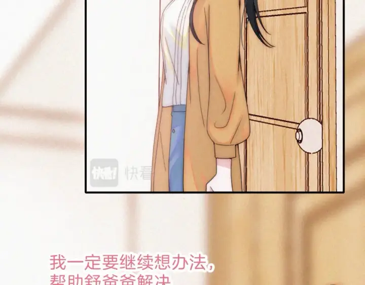 漫画《偏偏宠爱》第23话 小金牌第74张图