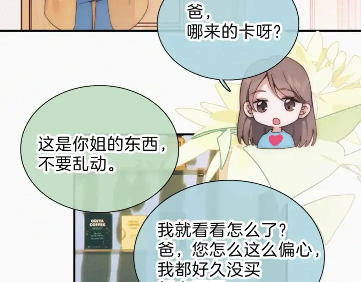 漫画《偏偏宠爱》第23话 小金牌第79张图