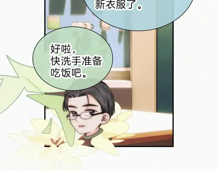 漫画《偏偏宠爱》第23话 小金牌第80张图