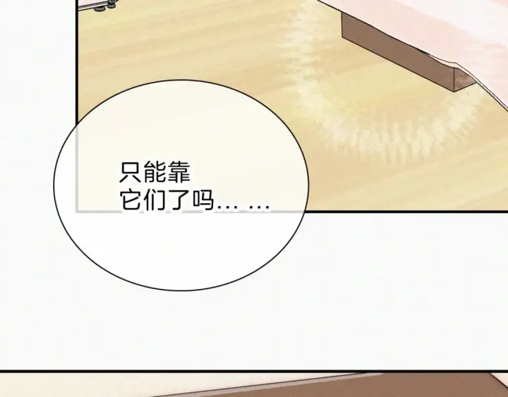 漫画《偏偏宠爱》第23话 小金牌第84张图