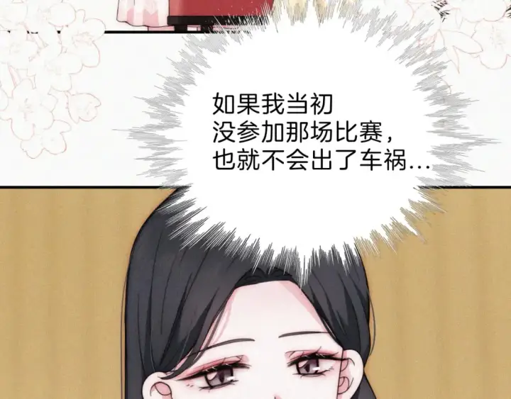 漫画《偏偏宠爱》第23话 小金牌第93张图