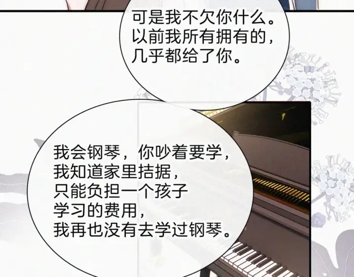 漫画《偏偏宠爱》第24话 漂亮第105张图