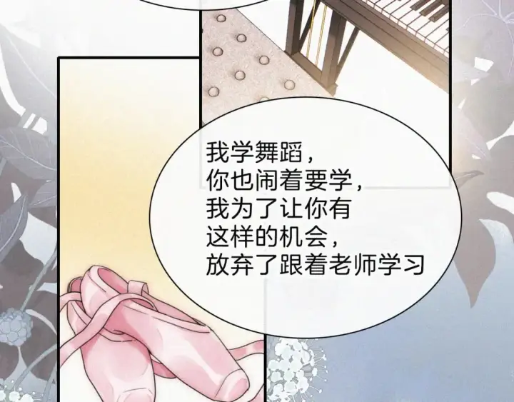 漫画《偏偏宠爱》第24话 漂亮第106张图