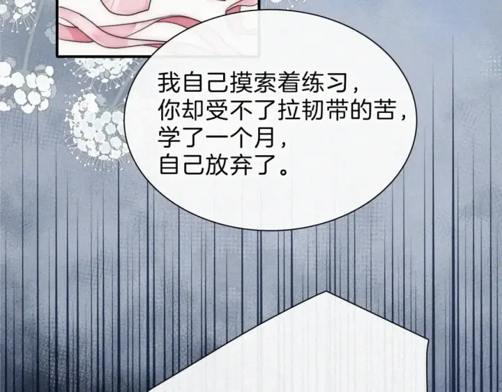 漫画《偏偏宠爱》第24话 漂亮第107张图