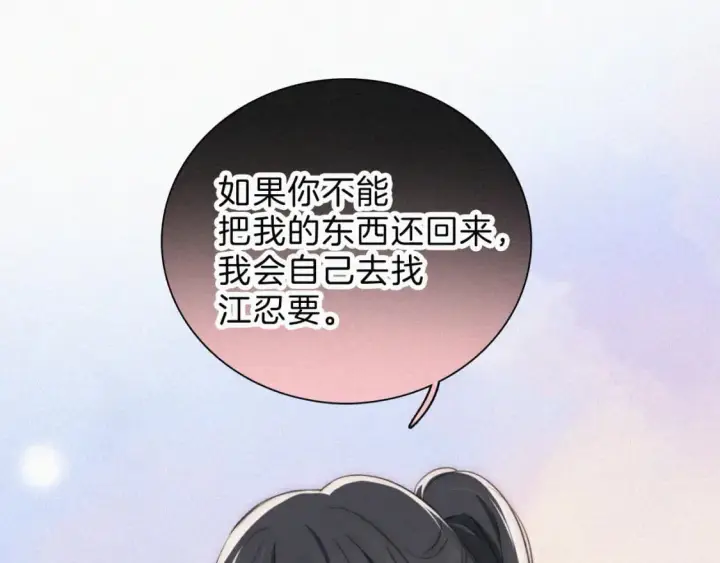 漫画《偏偏宠爱》第24话 漂亮第111张图