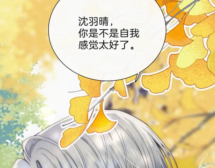 漫画《偏偏宠爱》第24话 漂亮第25张图