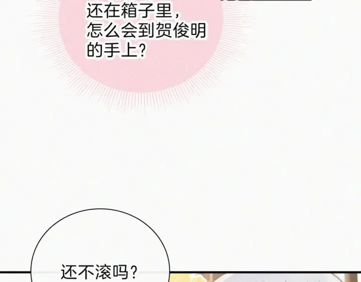 漫画《偏偏宠爱》第24话 漂亮第38张图