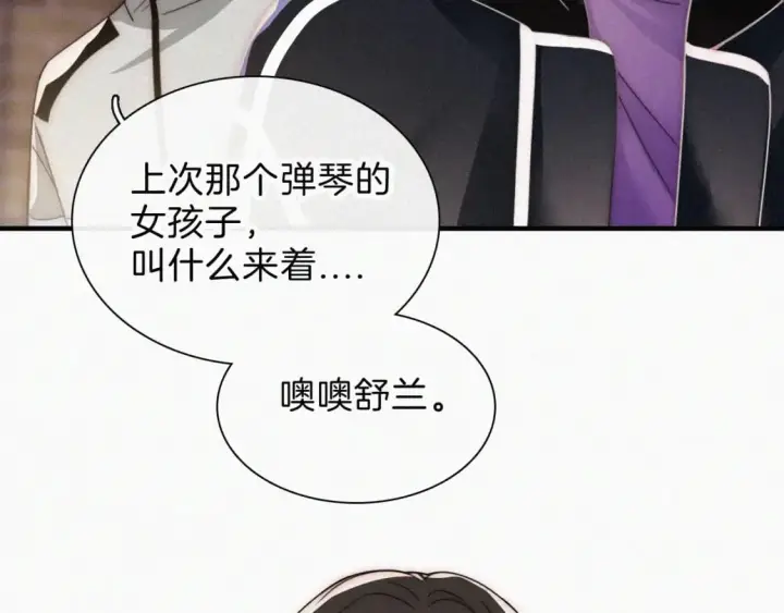 漫画《偏偏宠爱》第24话 漂亮第47张图