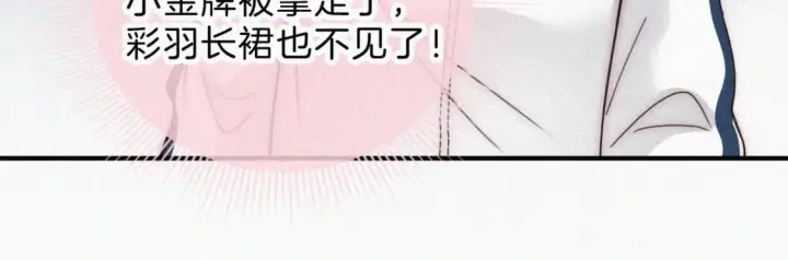 漫画《偏偏宠爱》第24话 漂亮第72张图