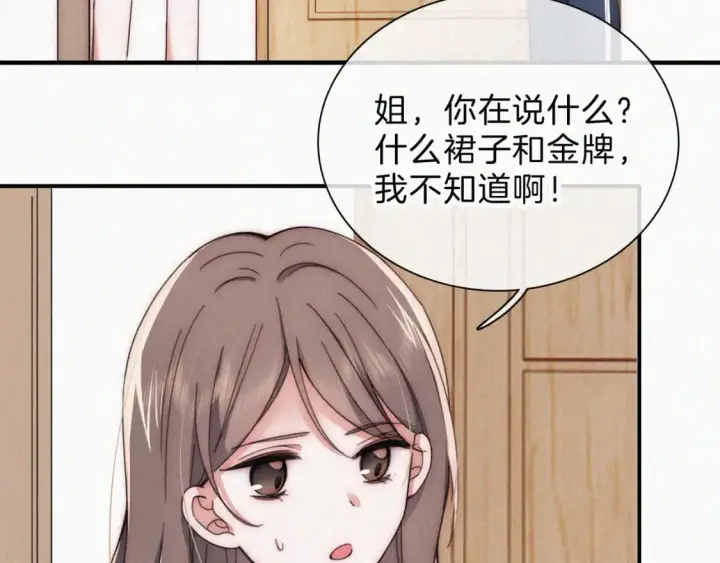 漫画《偏偏宠爱》第24话 漂亮第82张图