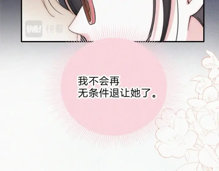 漫画《偏偏宠爱》第24话 漂亮第86张图