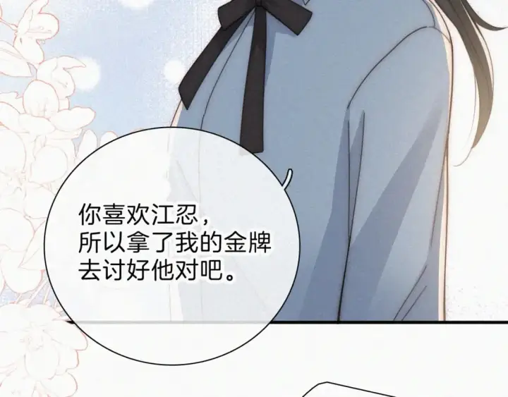 漫画《偏偏宠爱》第24话 漂亮第88张图