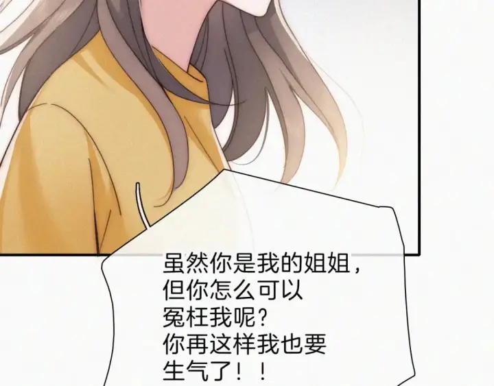 漫画《偏偏宠爱》第24话 漂亮第90张图