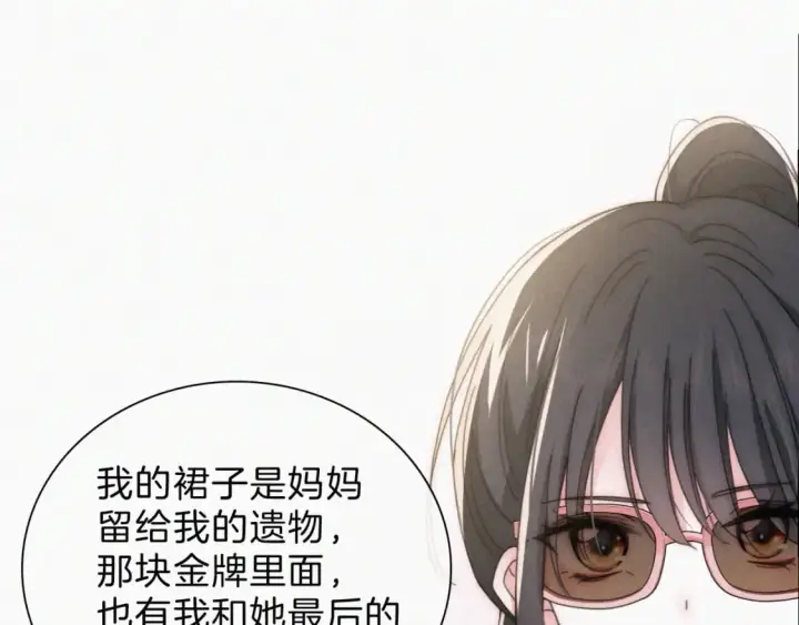 漫画《偏偏宠爱》第24话 漂亮第92张图