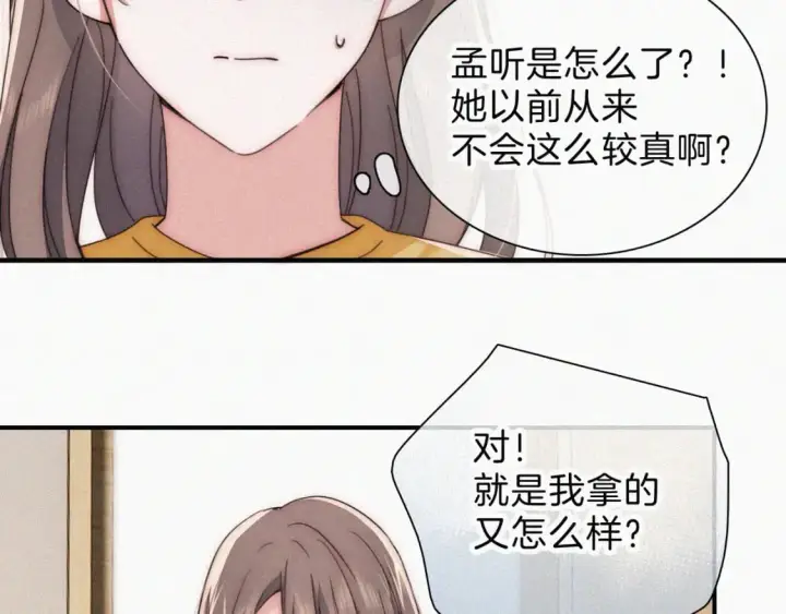 漫画《偏偏宠爱》第24话 漂亮第95张图