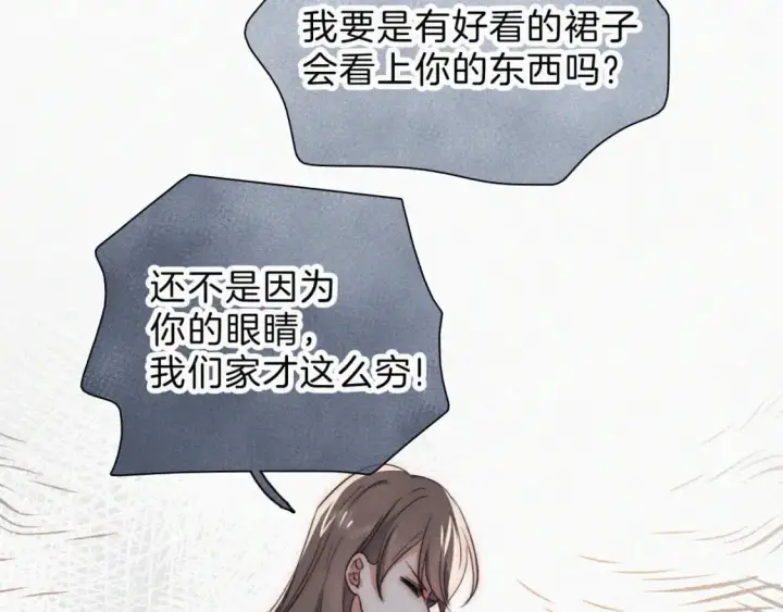漫画《偏偏宠爱》第24话 漂亮第97张图