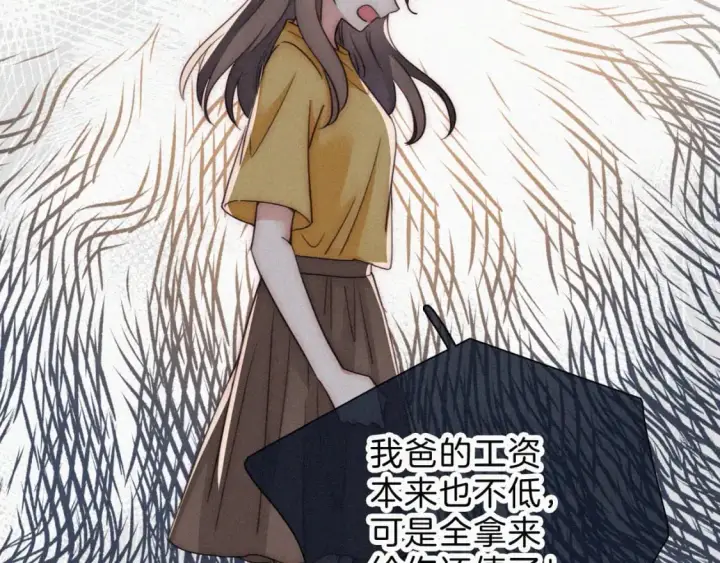 漫画《偏偏宠爱》第24话 漂亮第98张图