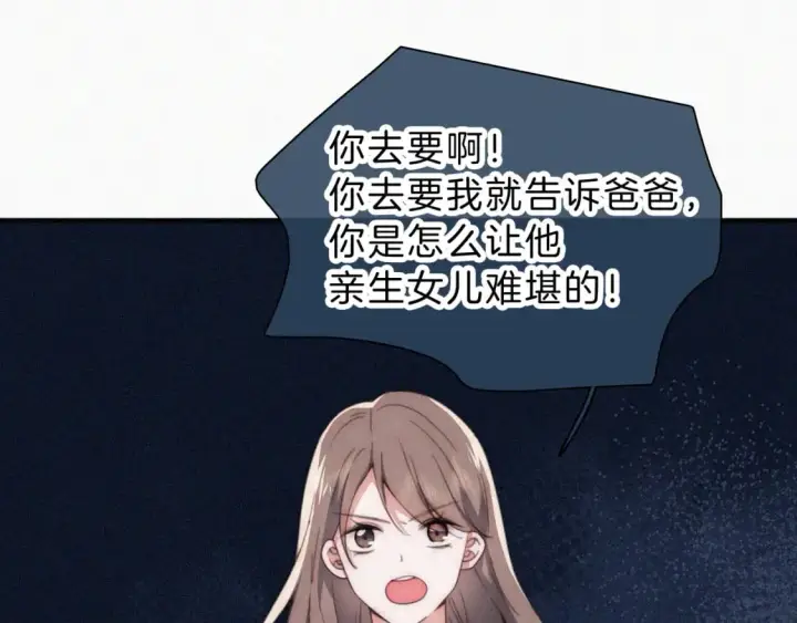 漫画《偏偏宠爱》第25话 转角相遇第12张图