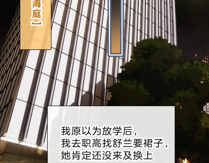 漫画《偏偏宠爱》第25话 转角相遇第18张图