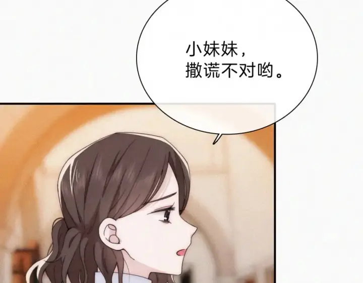 漫画《偏偏宠爱》第25话 转角相遇第27张图