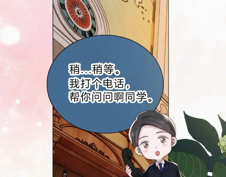 漫画《偏偏宠爱》第25话 转角相遇第35张图