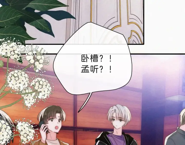 漫画《偏偏宠爱》第25话 转角相遇第39张图