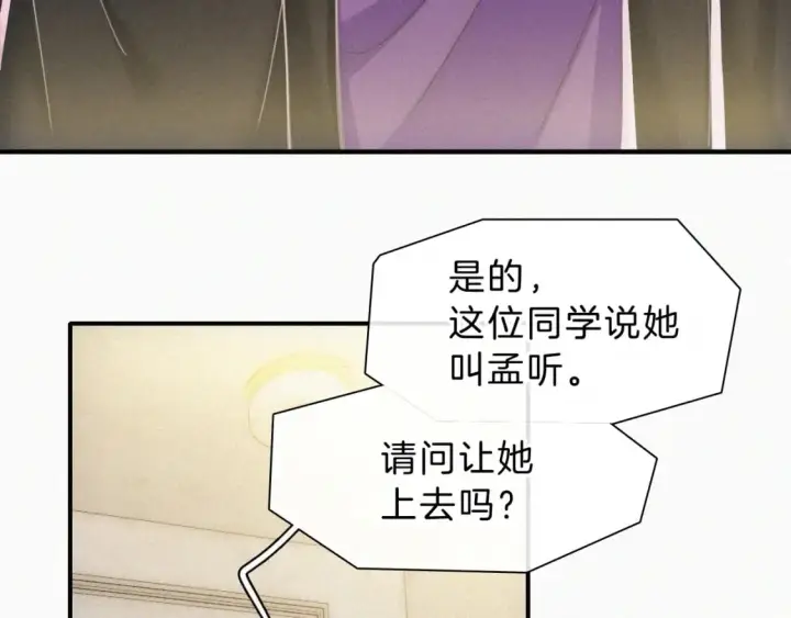 漫画《偏偏宠爱》第25话 转角相遇第48张图