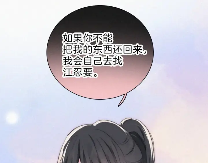 漫画《偏偏宠爱》第25话 转角相遇第5张图