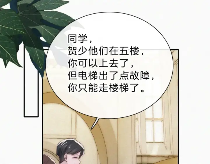 漫画《偏偏宠爱》第25话 转角相遇第54张图