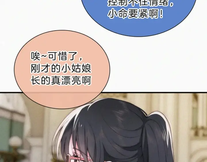 漫画《偏偏宠爱》第25话 转角相遇第59张图