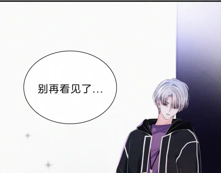 漫画《偏偏宠爱》第26话 独处第103张图