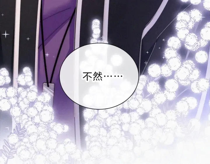漫画《偏偏宠爱》第26话 独处第107张图