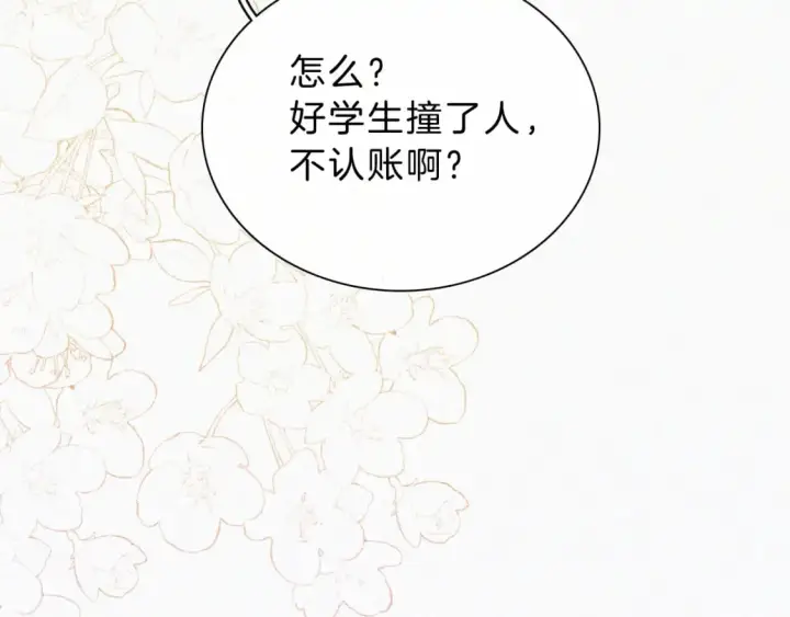 漫画《偏偏宠爱》第26话 独处第12张图