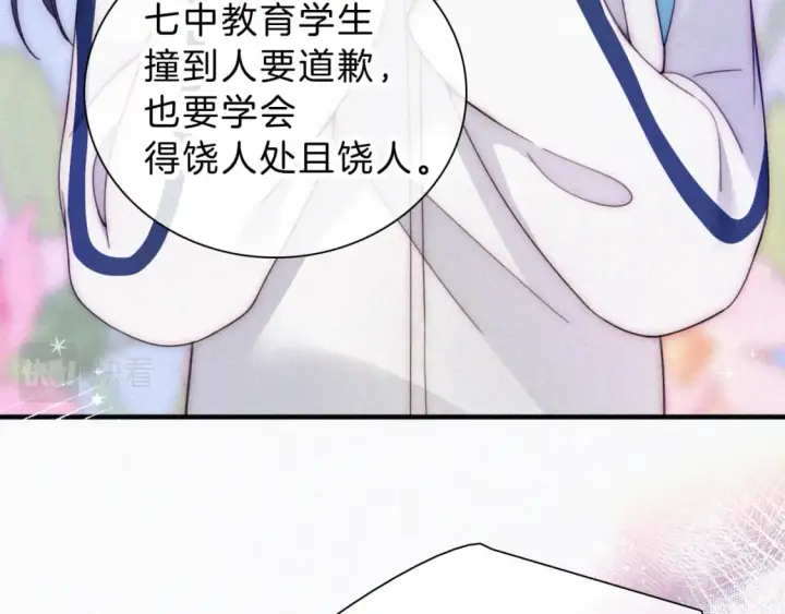 漫画《偏偏宠爱》第26话 独处第22张图