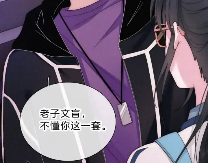 漫画《偏偏宠爱》第26话 独处第24张图