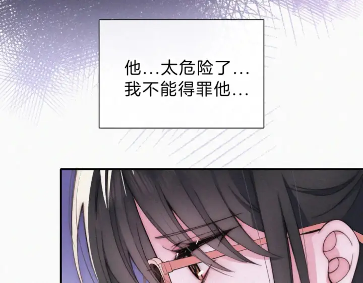 漫画《偏偏宠爱》第26话 独处第34张图