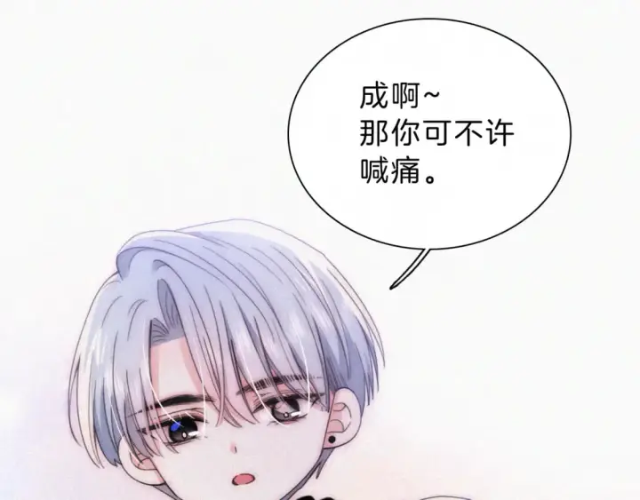 漫画《偏偏宠爱》第26话 独处第46张图