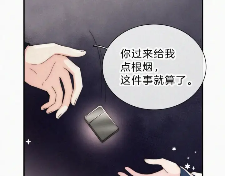 漫画《偏偏宠爱》第26话 独处第61张图