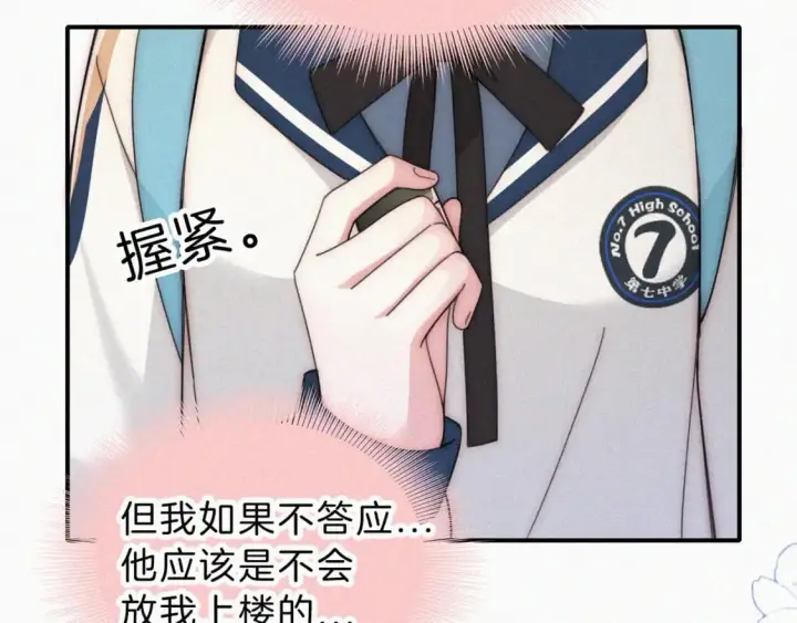 漫画《偏偏宠爱》第26话 独处第67张图